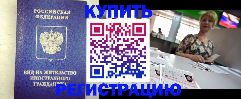 временная регистрация надежно в Ноябрьске