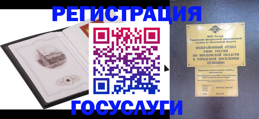 временная регистрация для школы в Ноябрьске