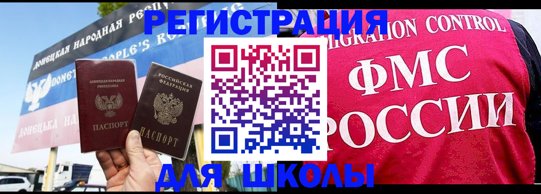 временная регистрация для школы в Ноябрьске